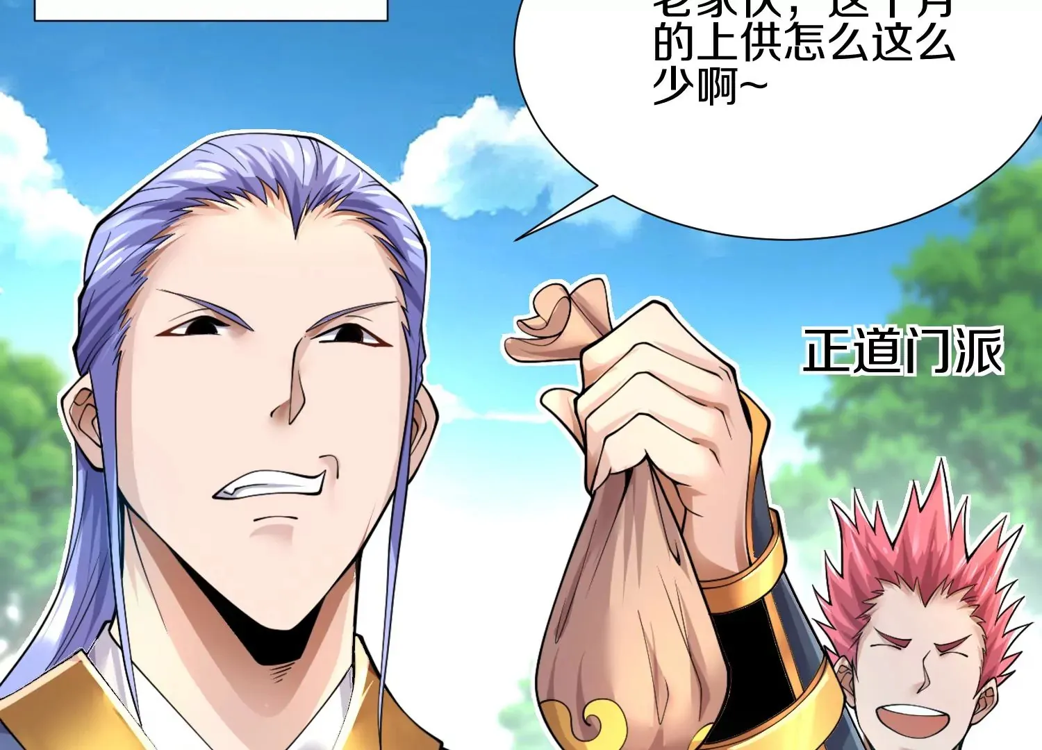 第3话 炼尸宗的新宗主 第15页