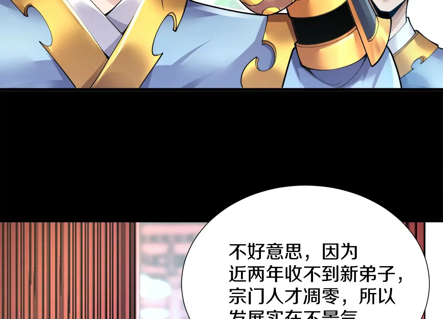 第3话 炼尸宗的新宗主 第16页