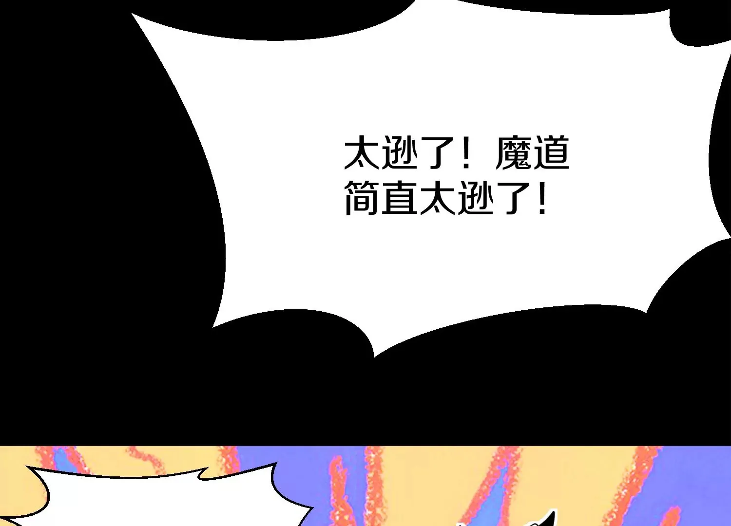 第3话 炼尸宗的新宗主 第20页