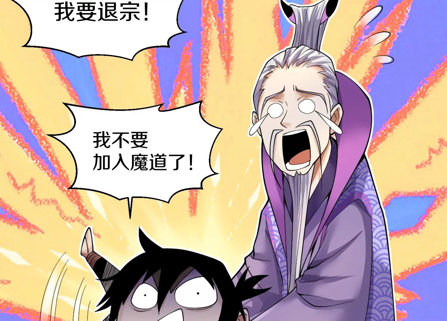 第3话 炼尸宗的新宗主 第21页
