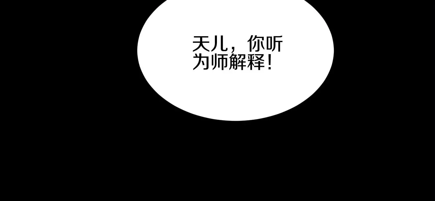 第3话 炼尸宗的新宗主 第23页