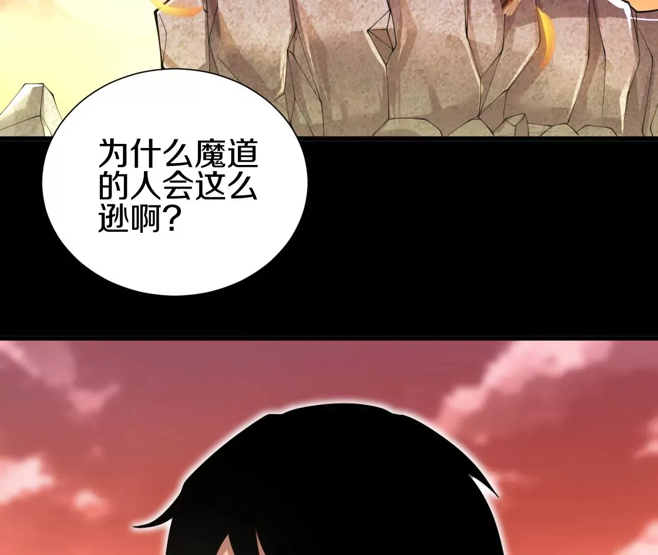 第3话 炼尸宗的新宗主 第25页