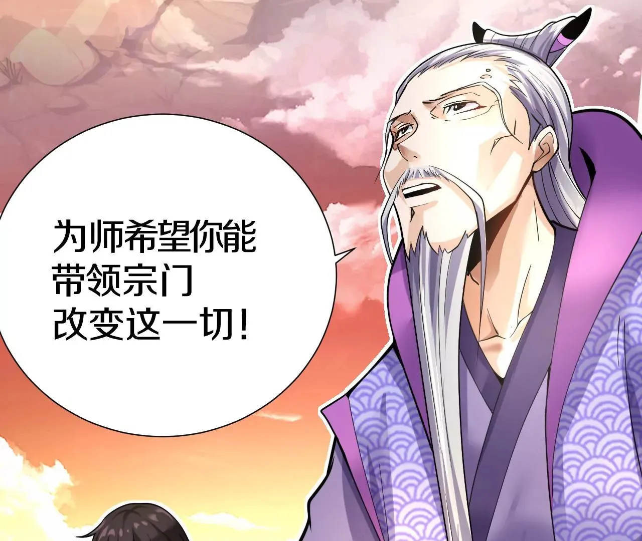 第3话 炼尸宗的新宗主 第34页