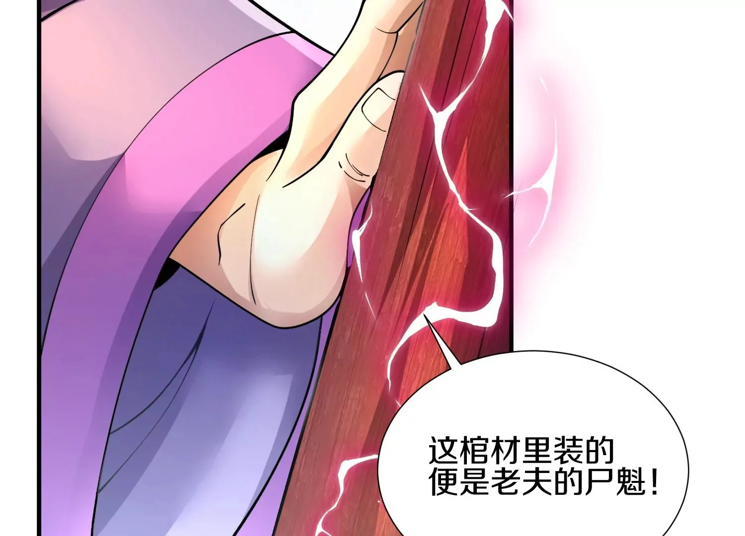 第3话 炼尸宗的新宗主 第43页