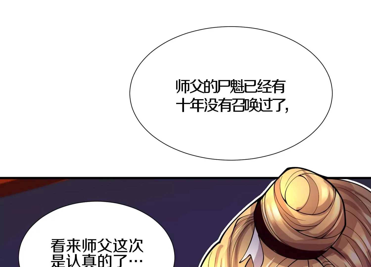 第3话 炼尸宗的新宗主 第48页