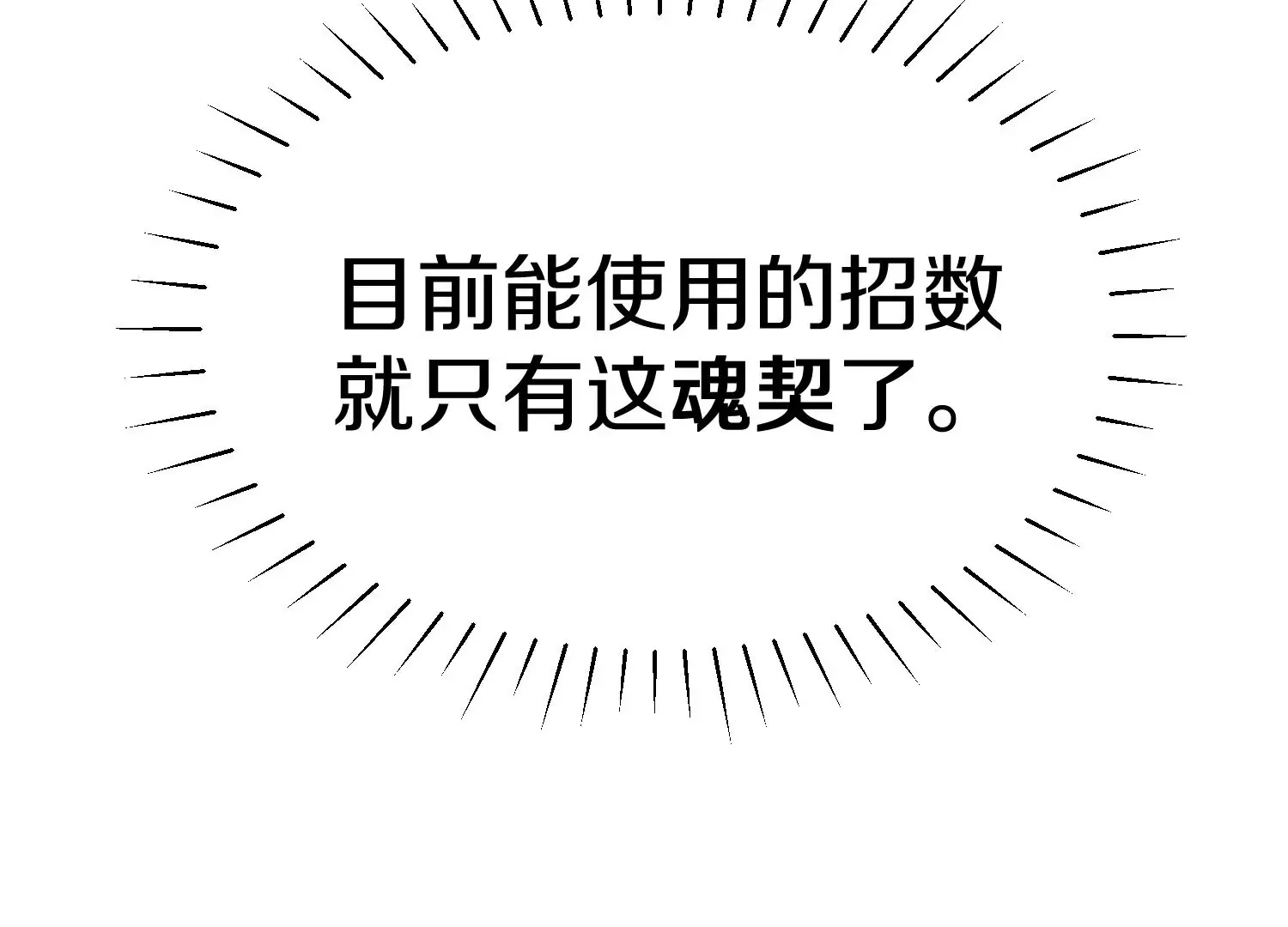 第3话 炼尸宗的新宗主 第60页