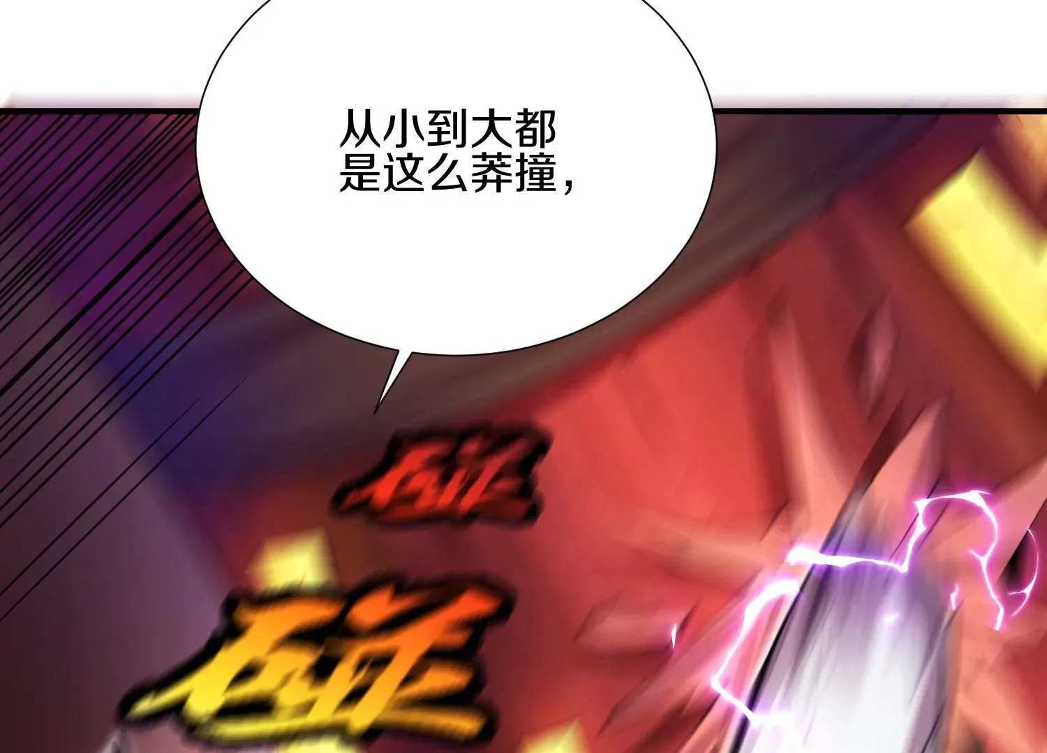 第3话 炼尸宗的新宗主 第63页