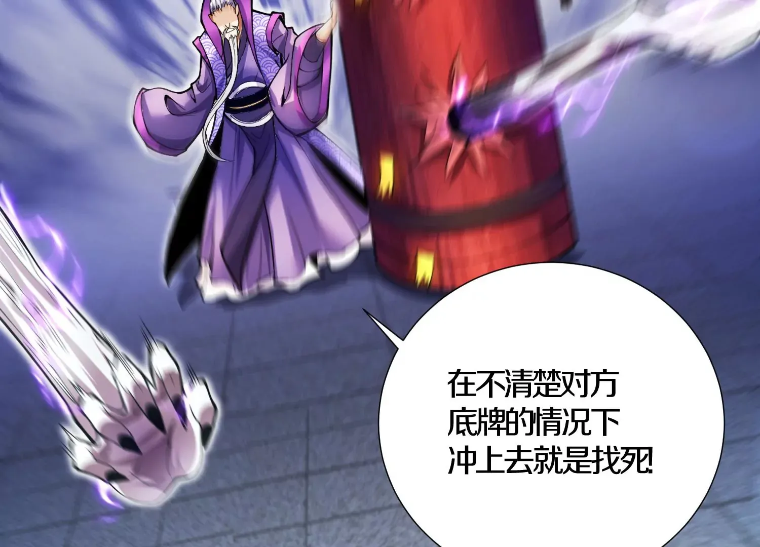 第3话 炼尸宗的新宗主 第67页