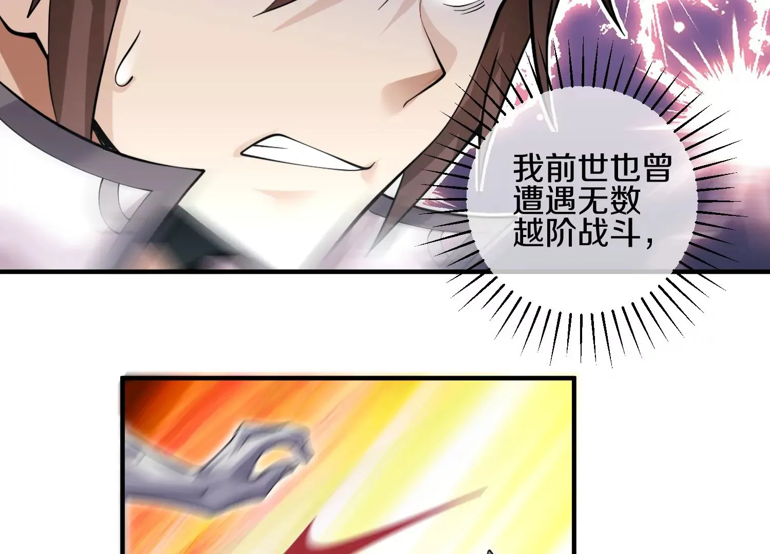 第3话 炼尸宗的新宗主 第74页