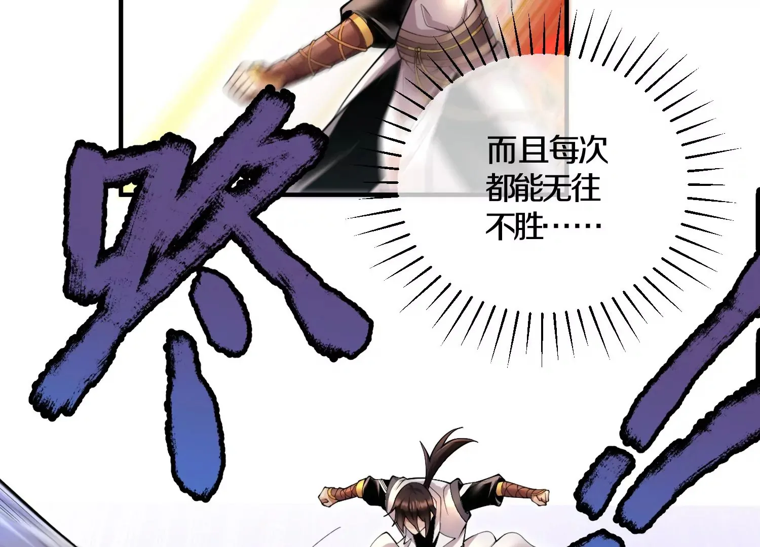 第3话 炼尸宗的新宗主 第76页