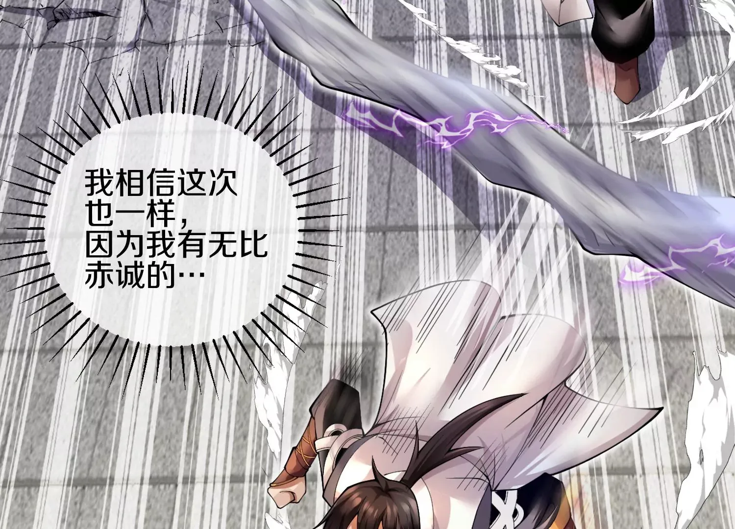第3话 炼尸宗的新宗主 第78页