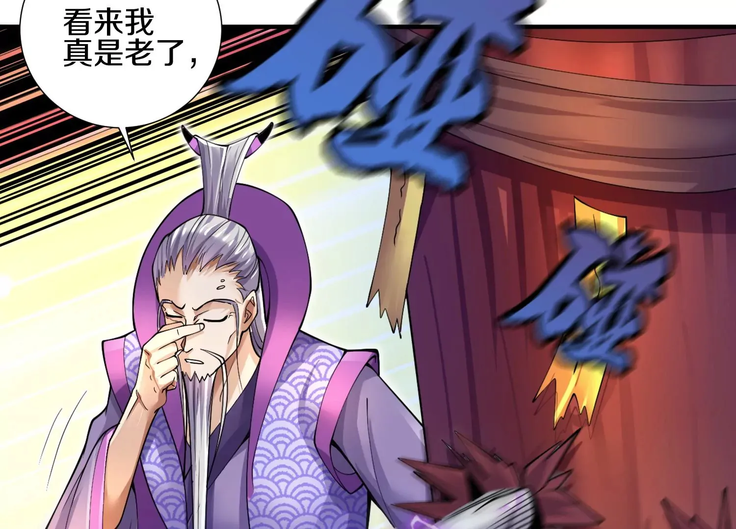 第3话 炼尸宗的新宗主 第84页