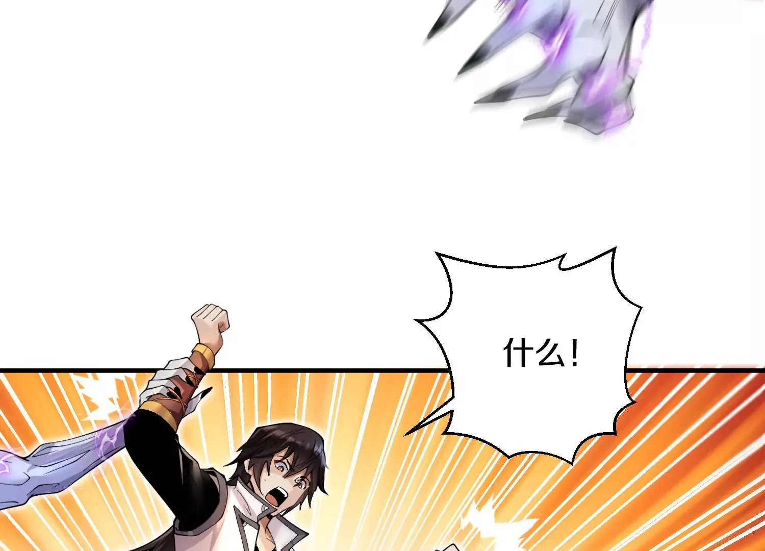 第3话 炼尸宗的新宗主 第86页