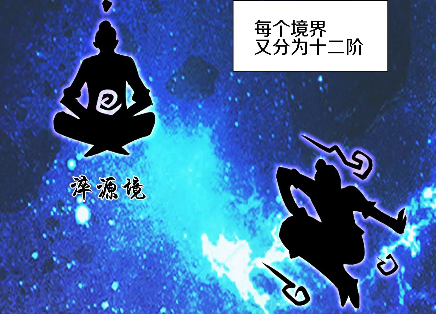 第3话 炼尸宗的新宗主 第90页