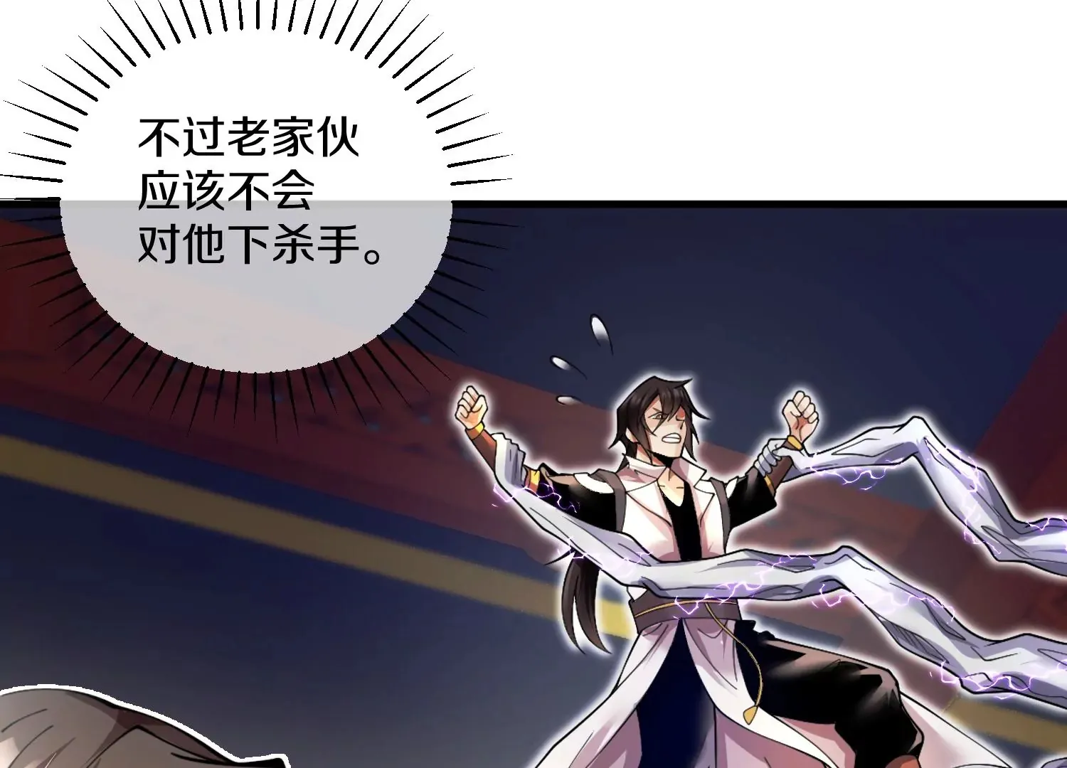 第3话 炼尸宗的新宗主 第95页