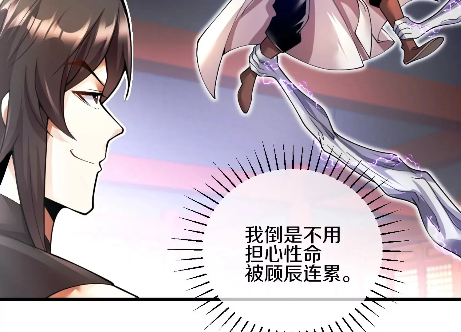 第3话 炼尸宗的新宗主 第96页