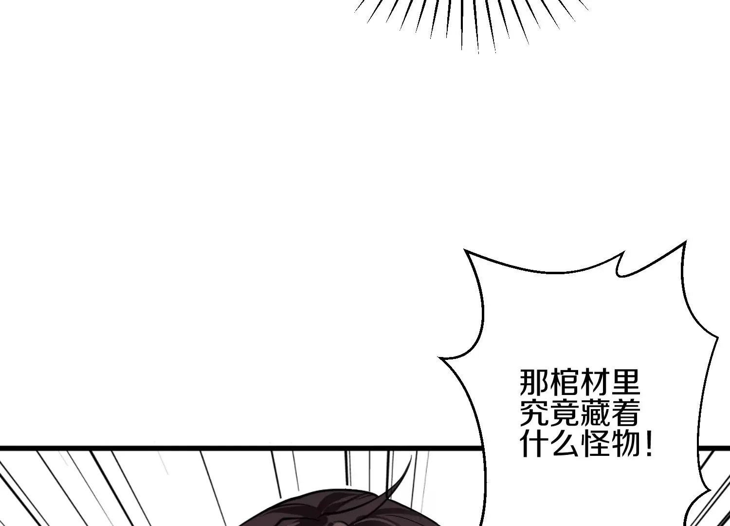 第3话 炼尸宗的新宗主 第97页