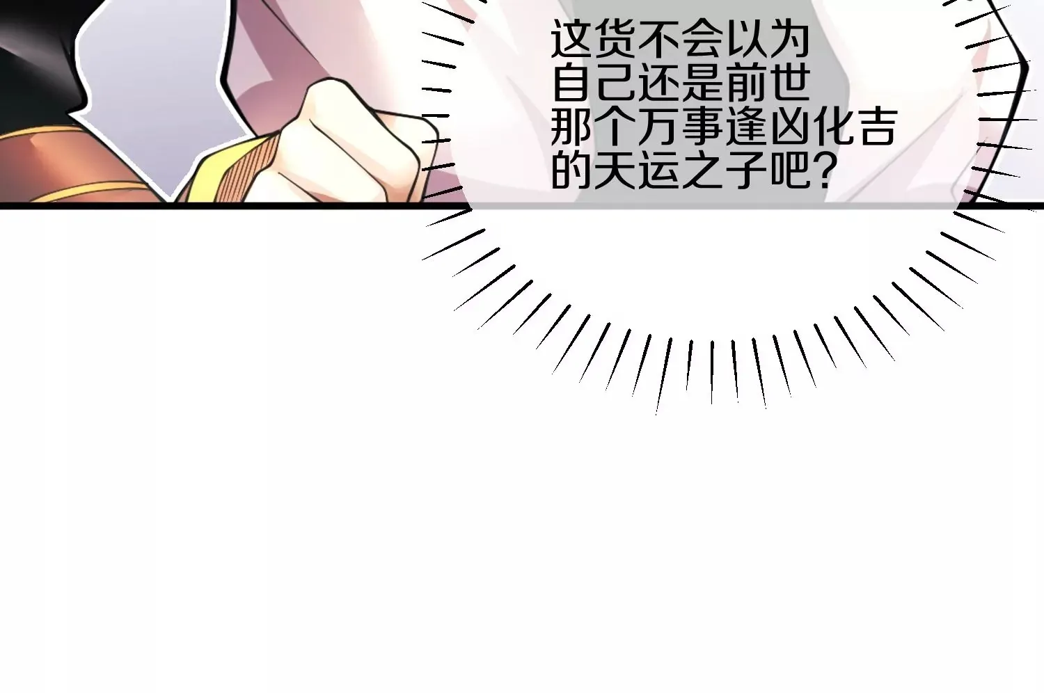 第3话 炼尸宗的新宗主 第100页