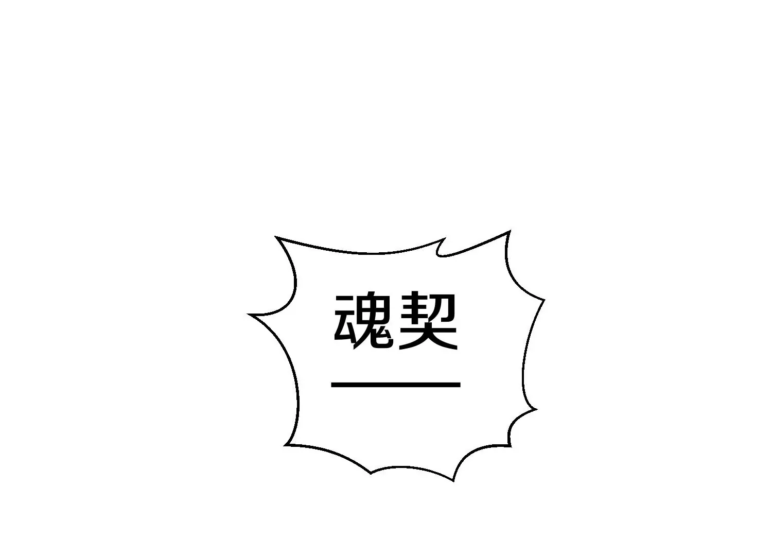 第3话 炼尸宗的新宗主 第113页