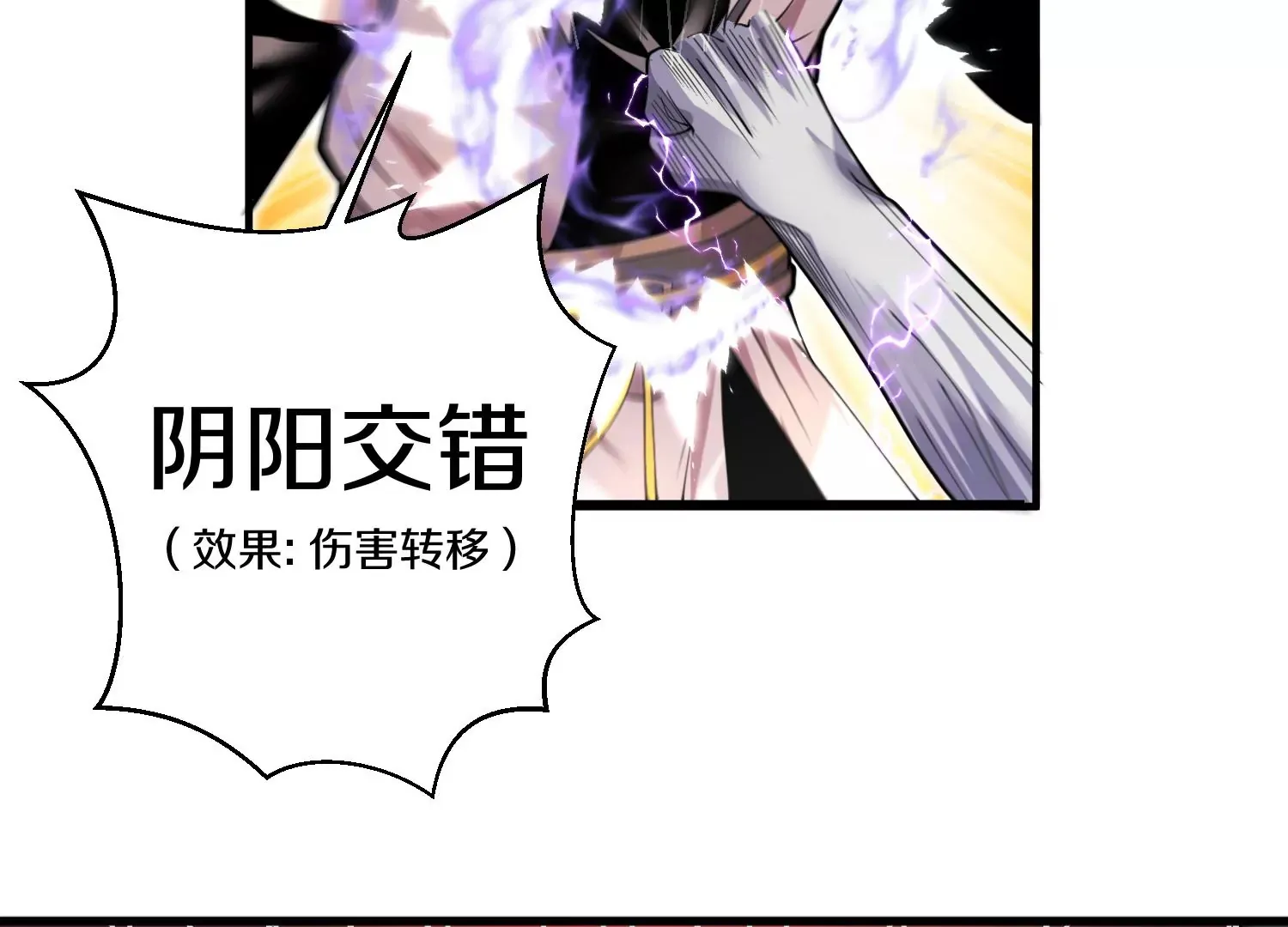 第3话 炼尸宗的新宗主 第115页