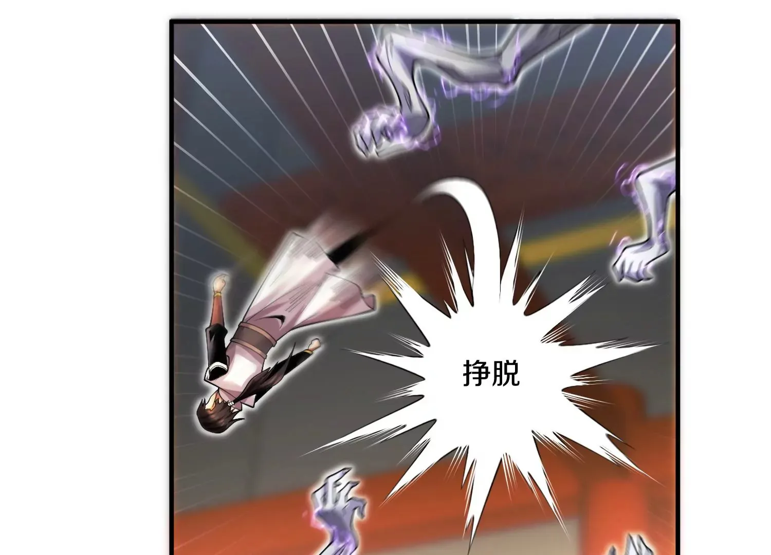 第3话 炼尸宗的新宗主 第120页