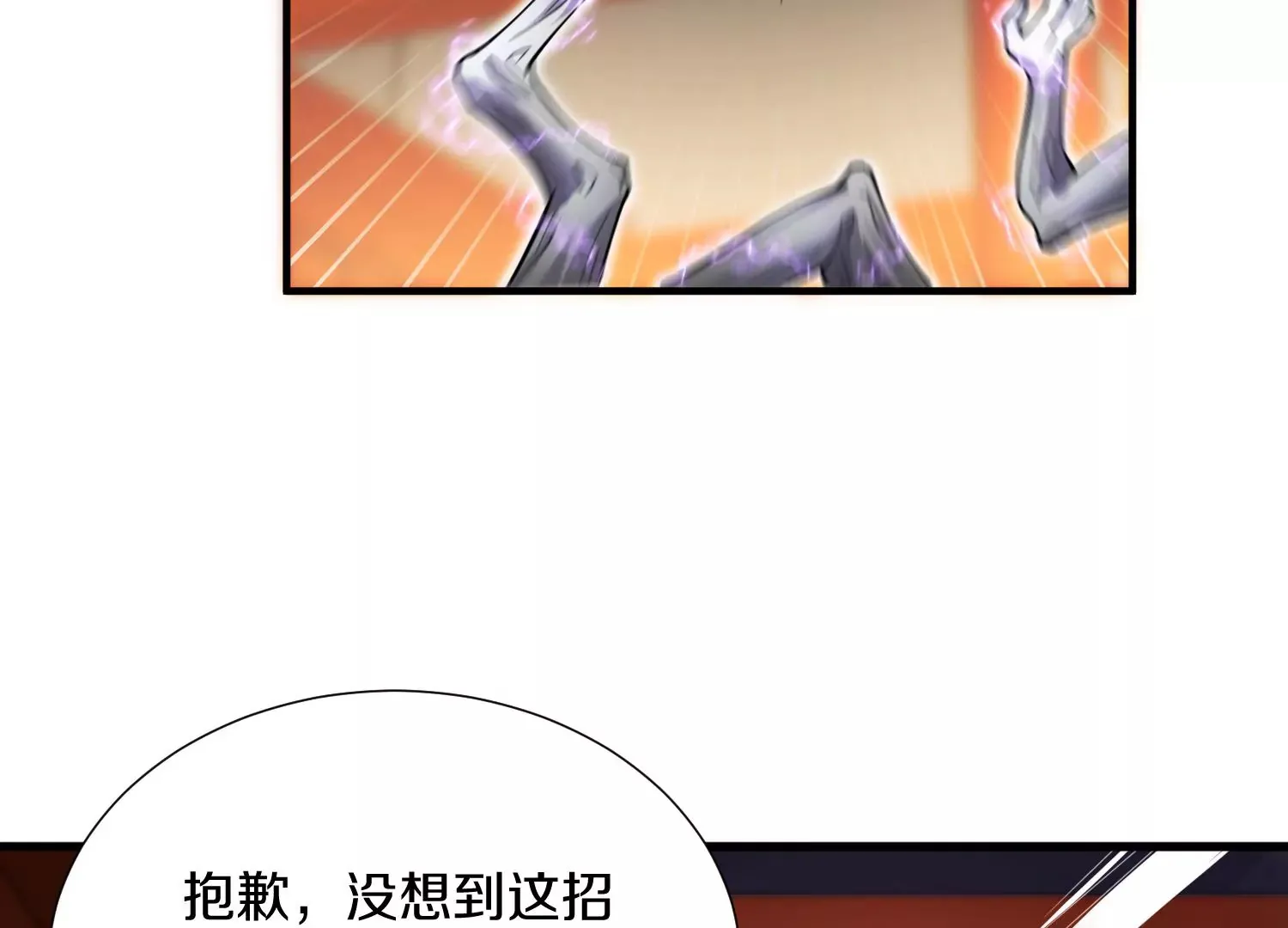 第3话 炼尸宗的新宗主 第121页