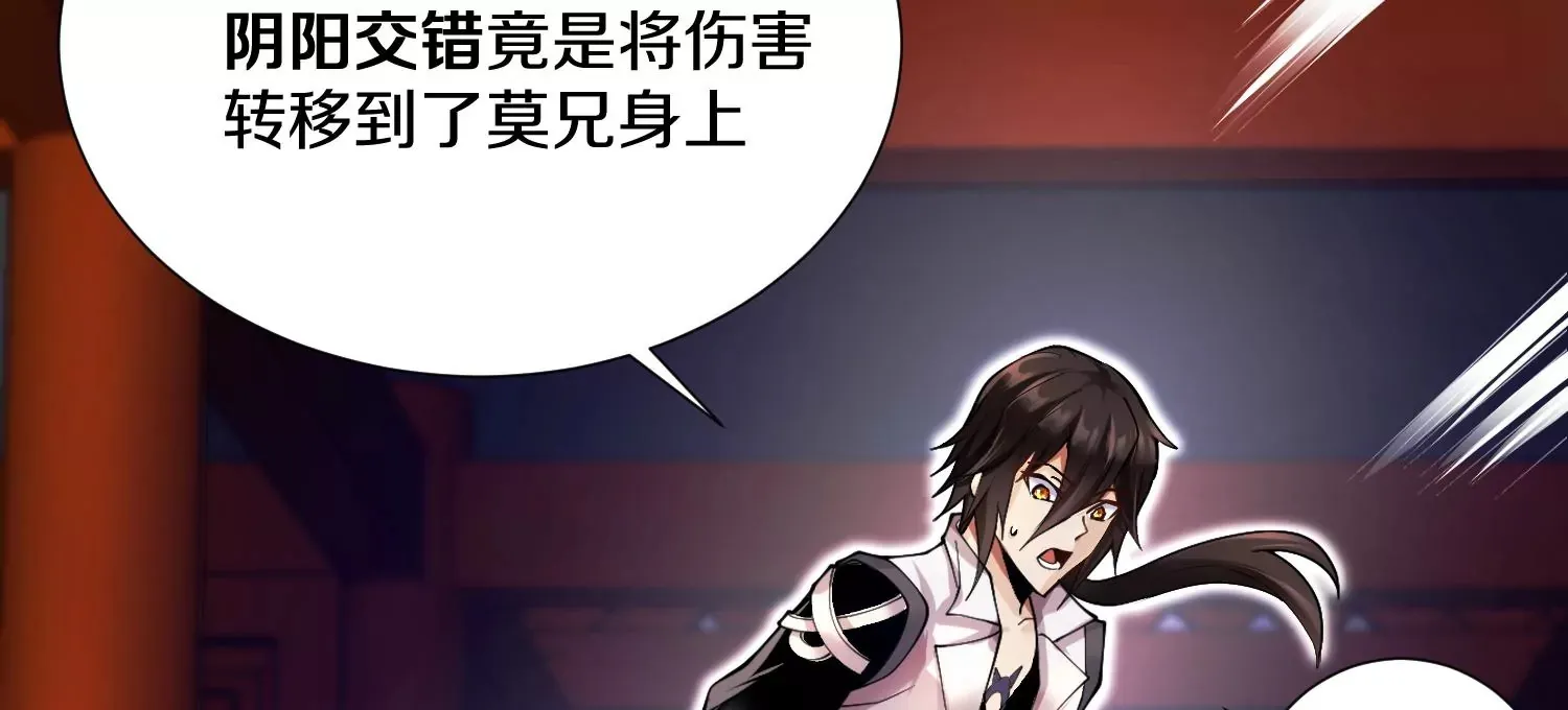 第3话 炼尸宗的新宗主 第122页