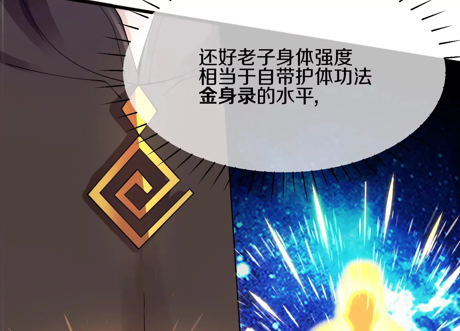 第3话 炼尸宗的新宗主 第128页