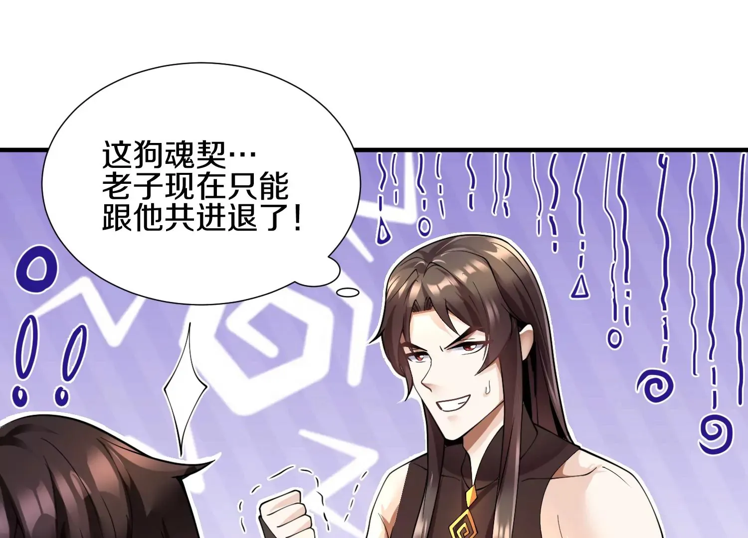 第3话 炼尸宗的新宗主 第133页