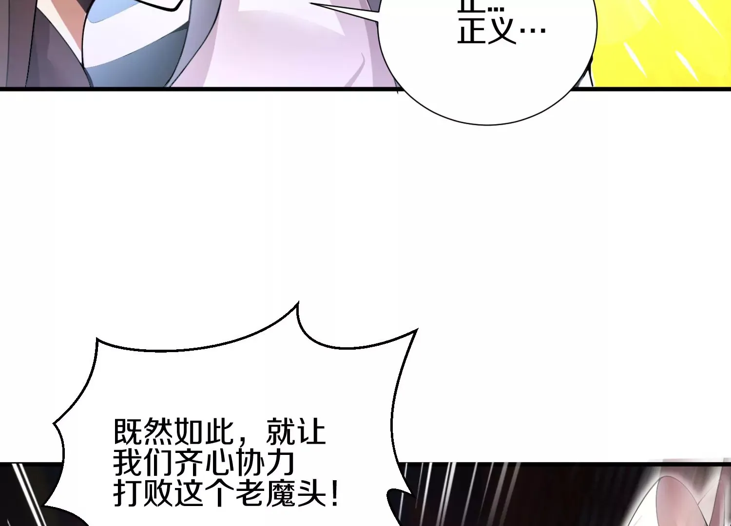 第3话 炼尸宗的新宗主 第137页