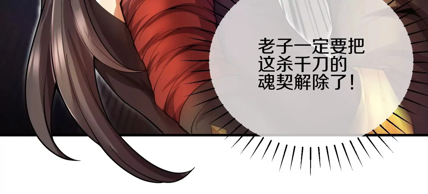 第3话 炼尸宗的新宗主 第141页