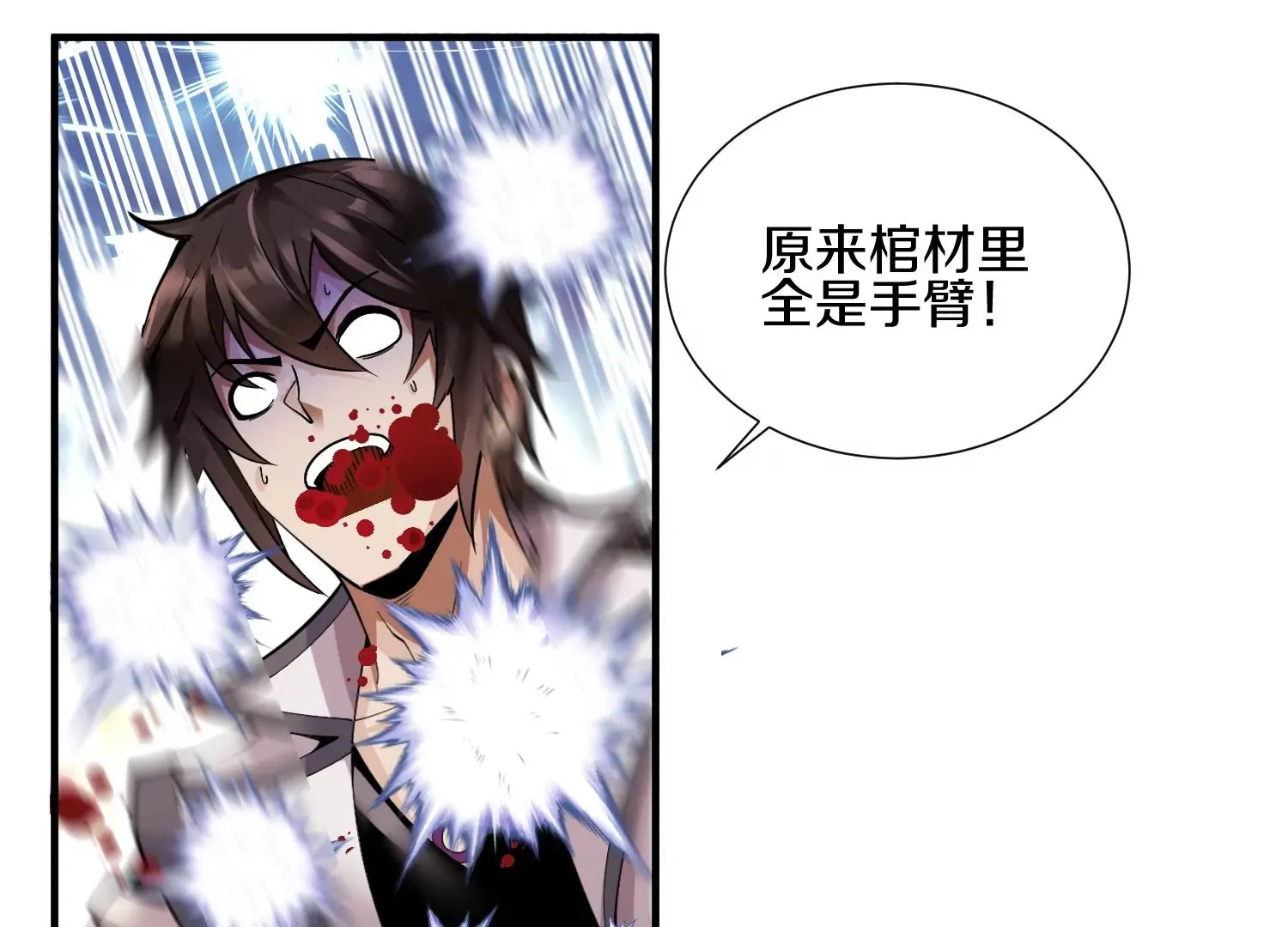 第3话 炼尸宗的新宗主 第157页