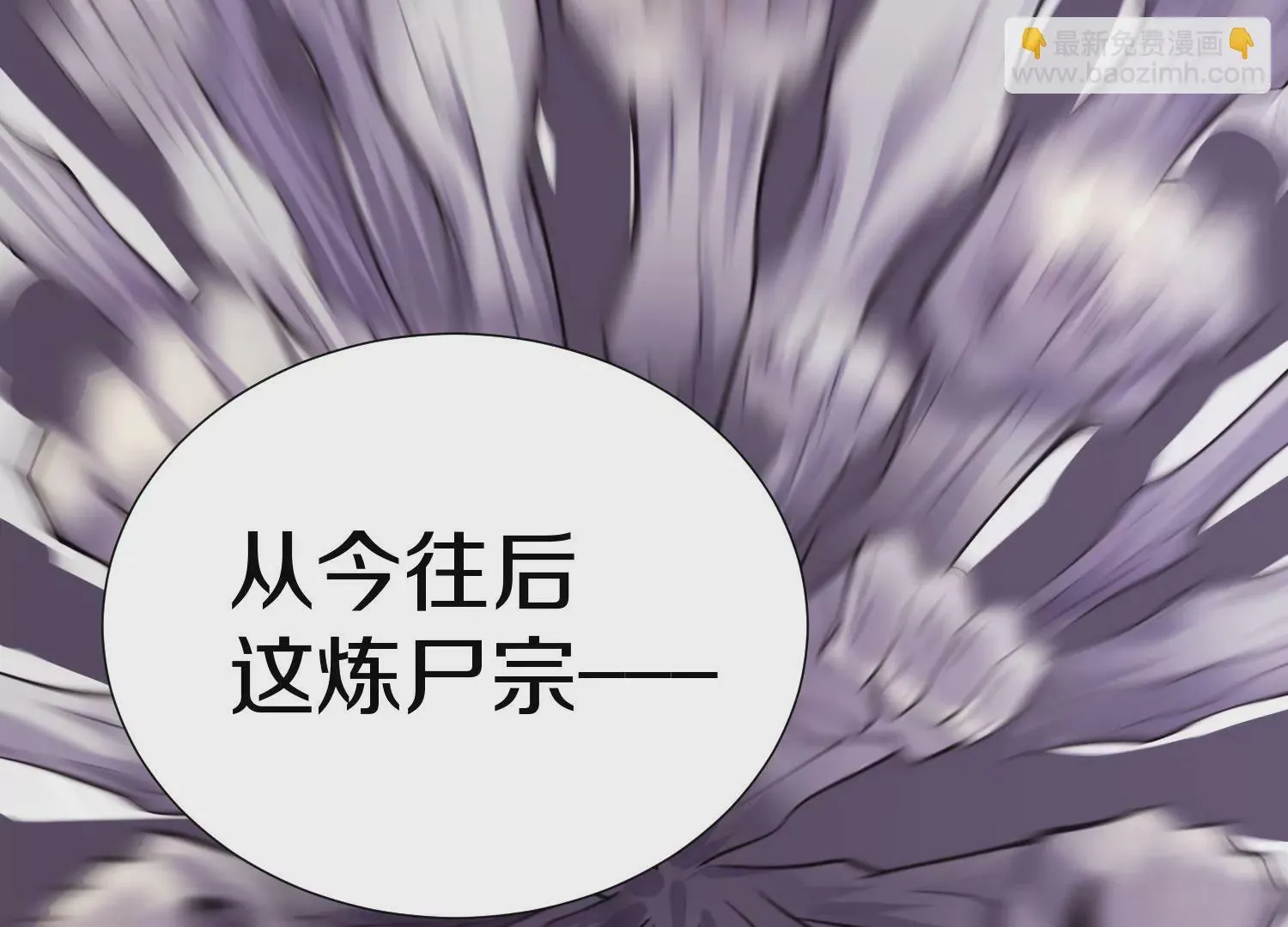 第3话 炼尸宗的新宗主 第164页