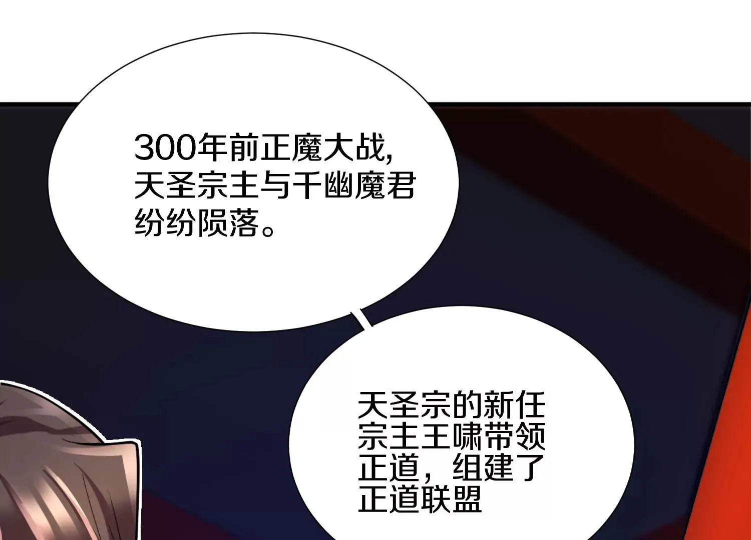 第3话 炼尸宗的新宗主 第192页