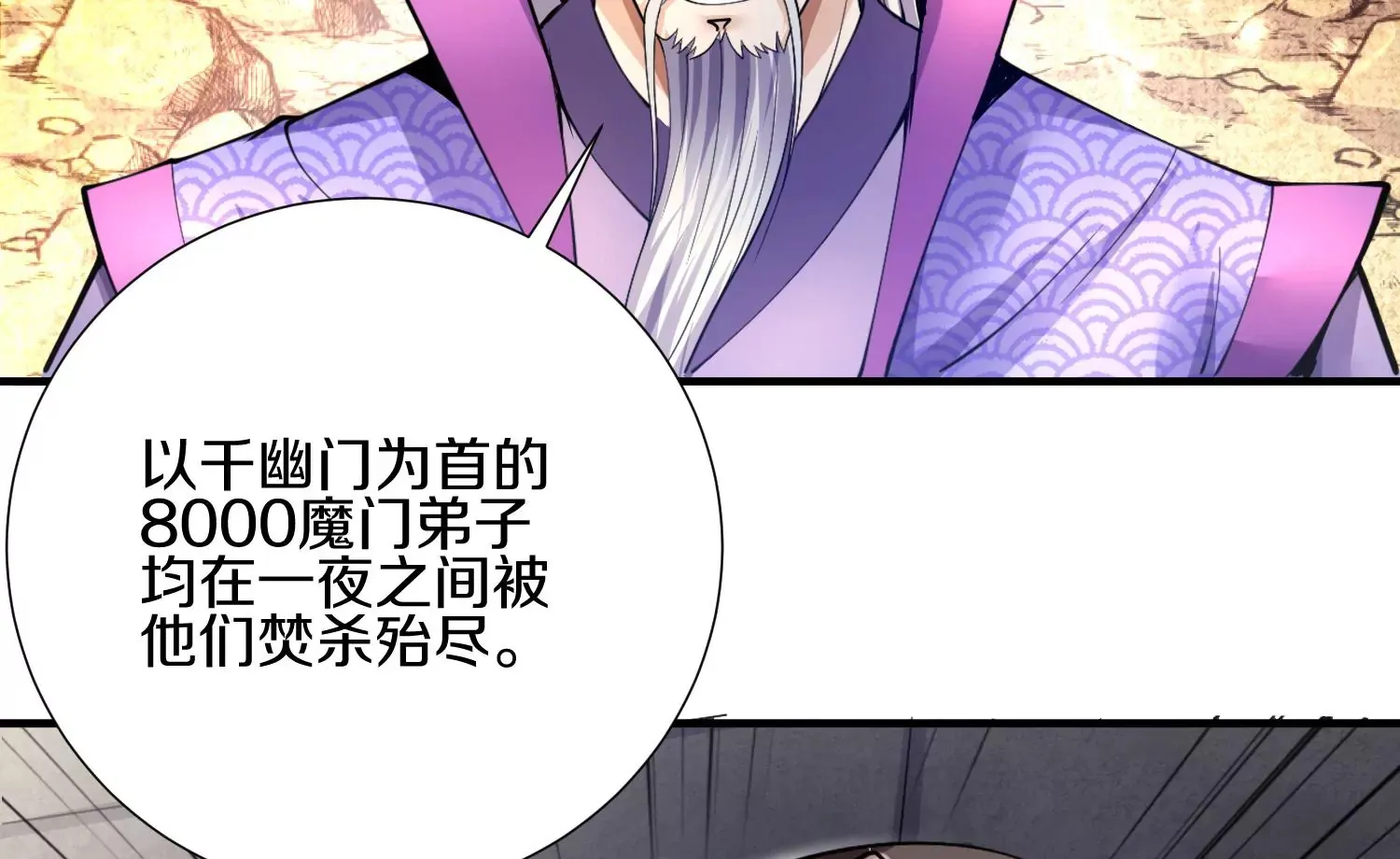 第3话 炼尸宗的新宗主 第198页