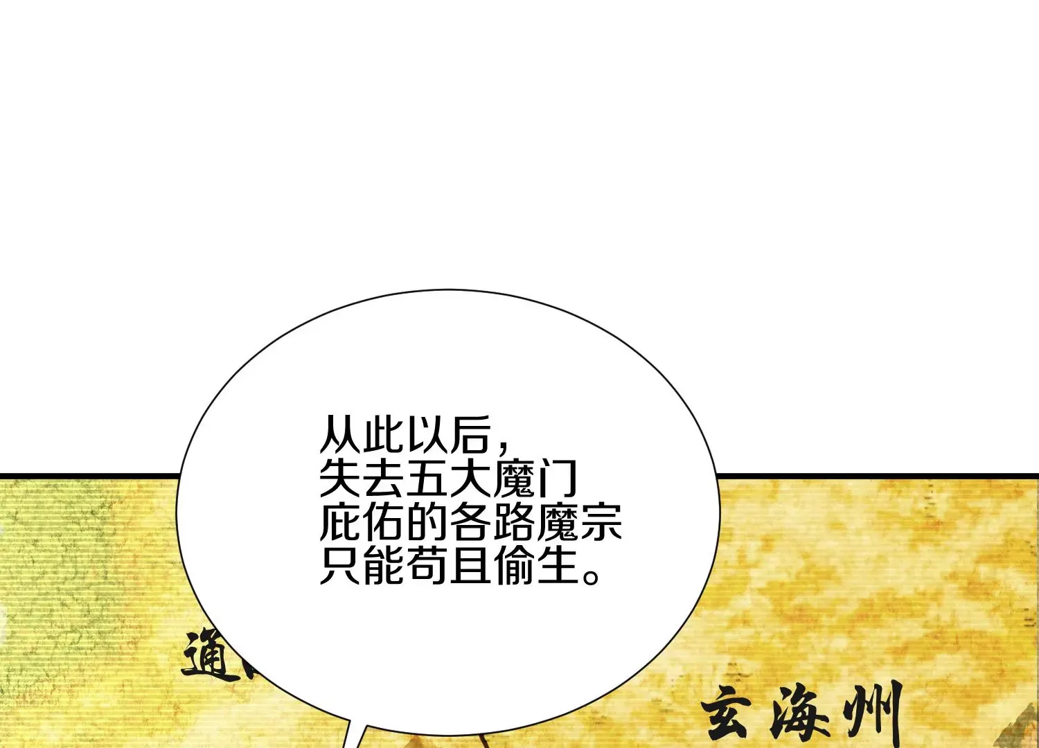 第3话 炼尸宗的新宗主 第203页