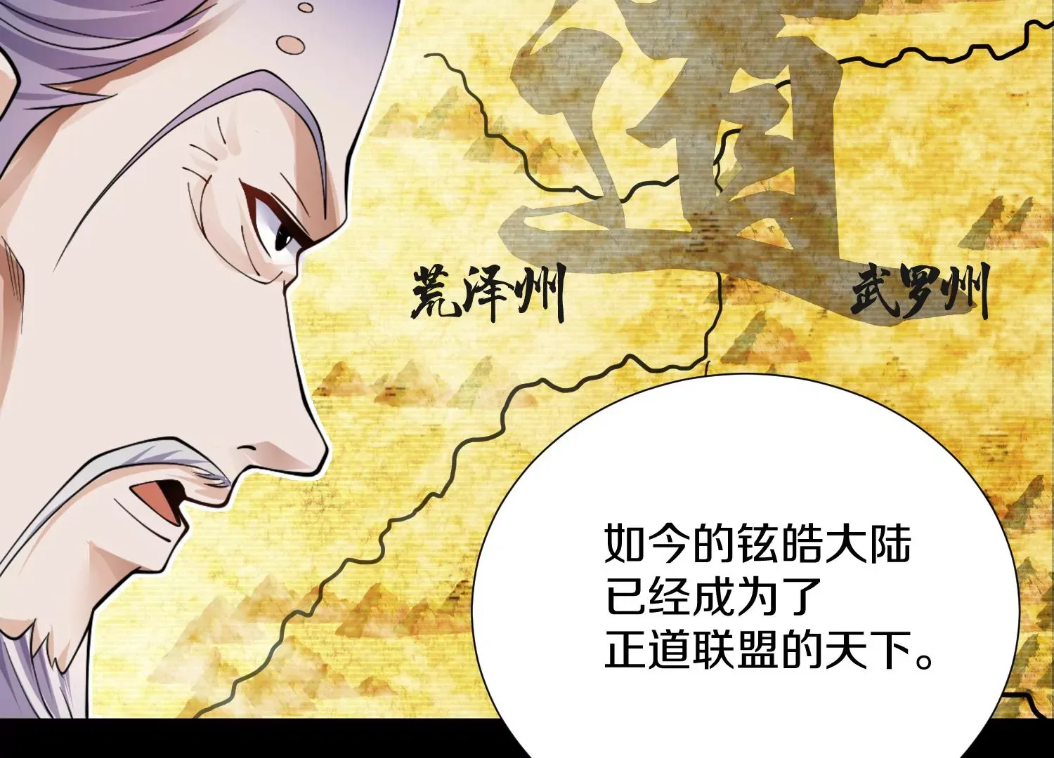 第3话 炼尸宗的新宗主 第205页