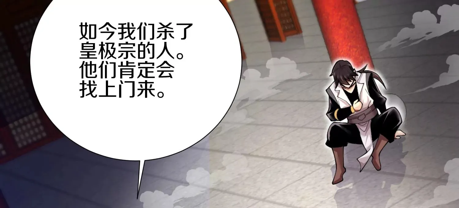 第3话 炼尸宗的新宗主 第212页