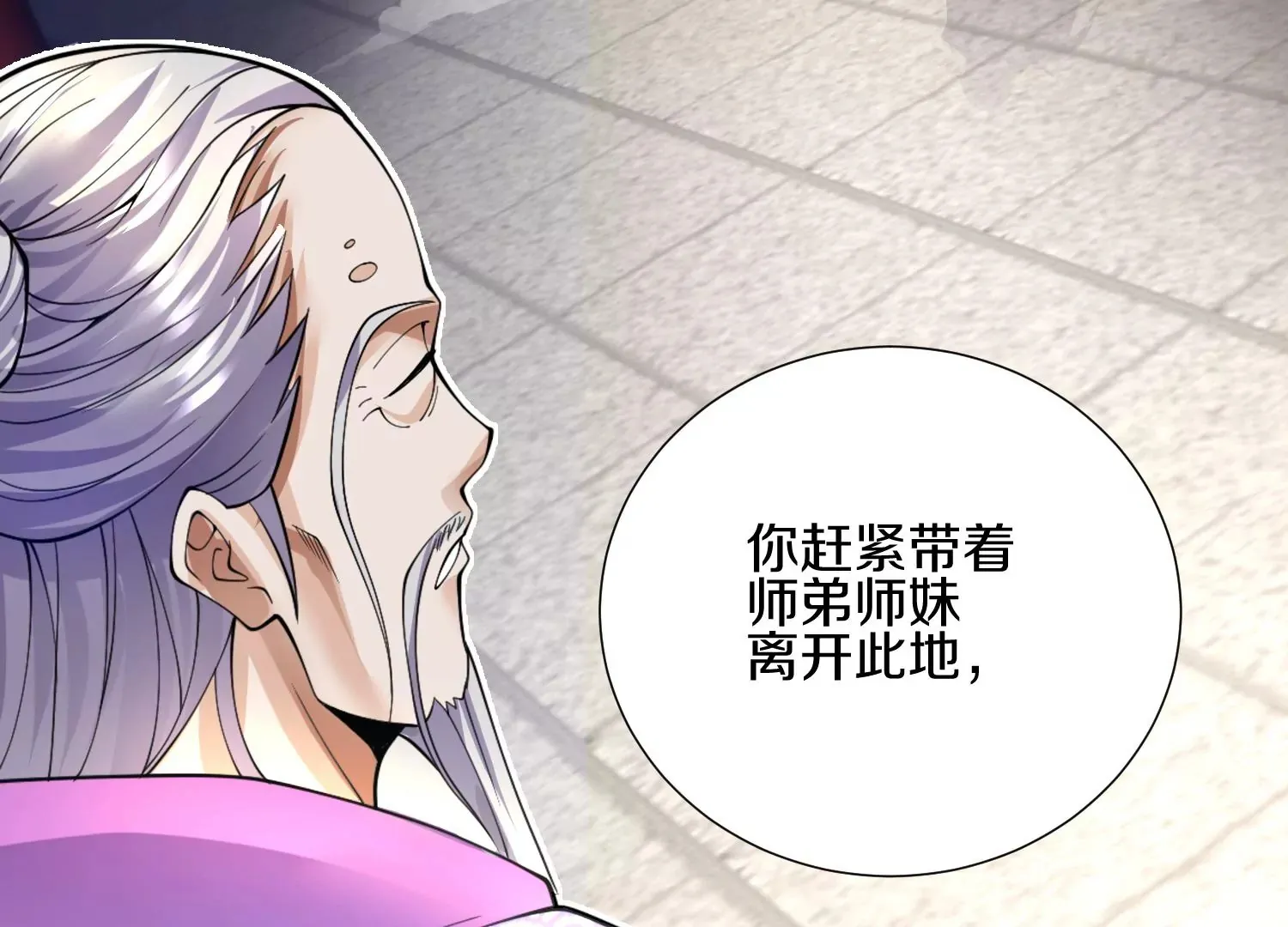 第3话 炼尸宗的新宗主 第213页