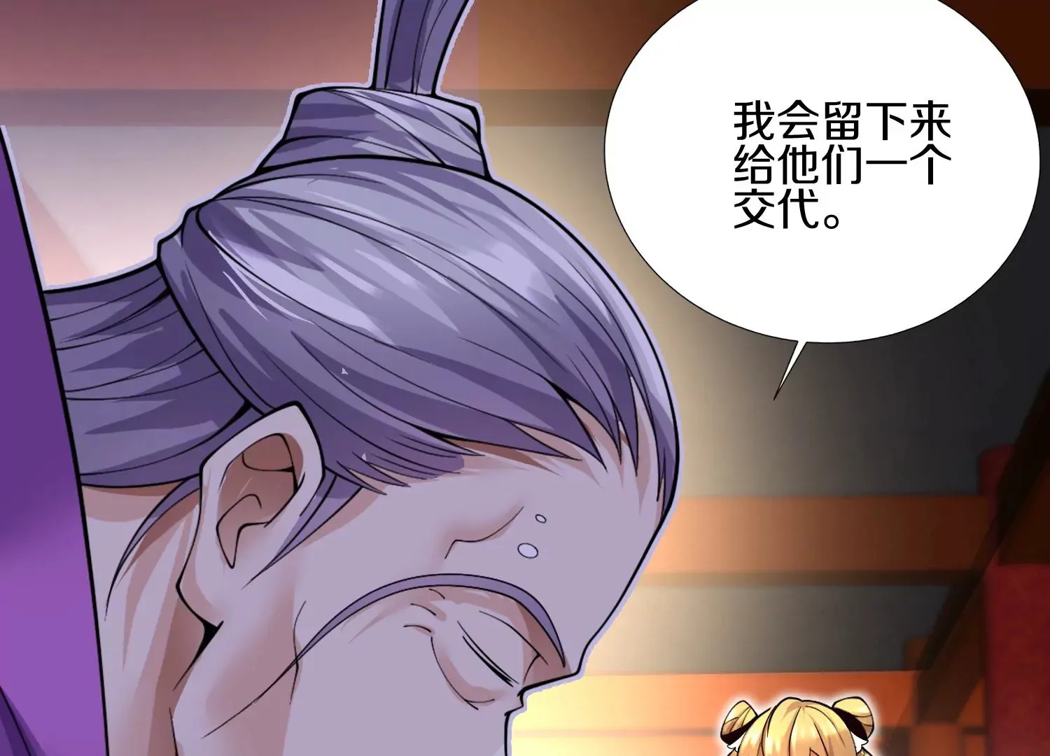 第3话 炼尸宗的新宗主 第215页