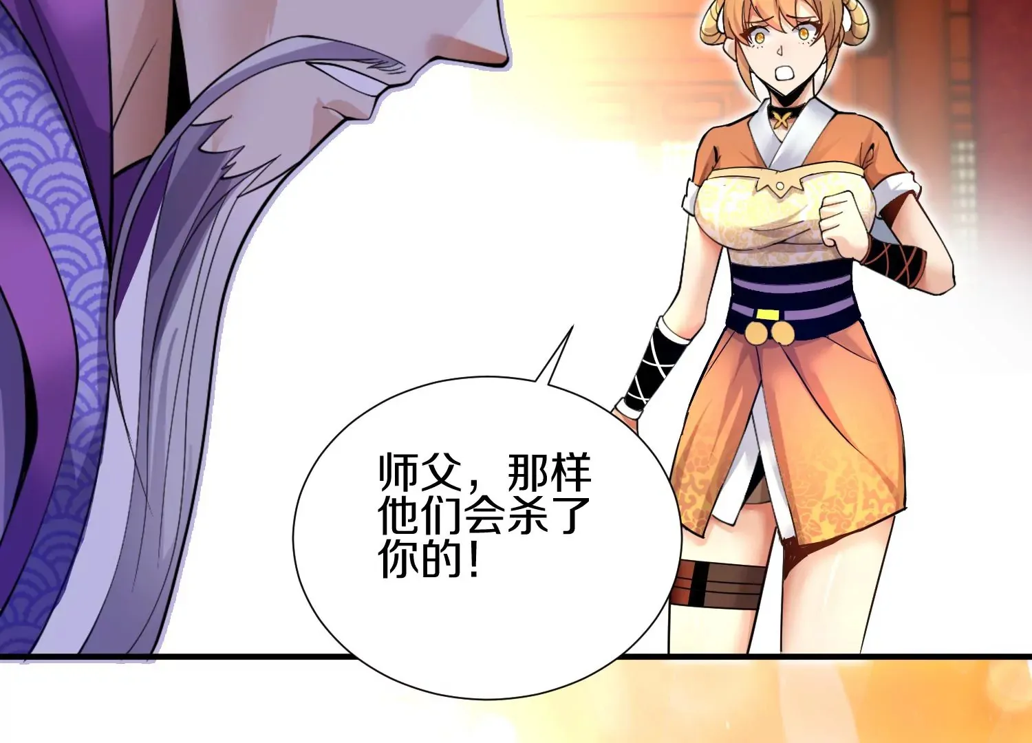 第3话 炼尸宗的新宗主 第216页