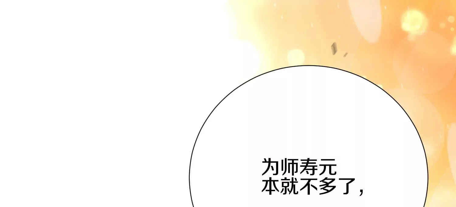 第3话 炼尸宗的新宗主 第217页