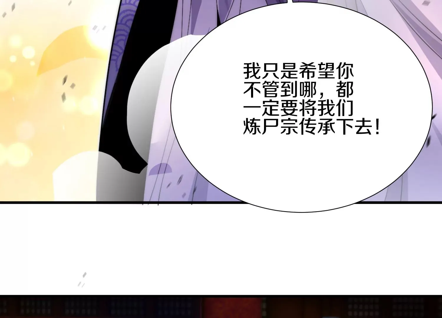 第3话 炼尸宗的新宗主 第220页