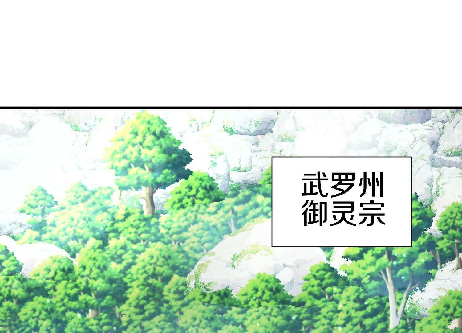 第3话 炼尸宗的新宗主 第227页