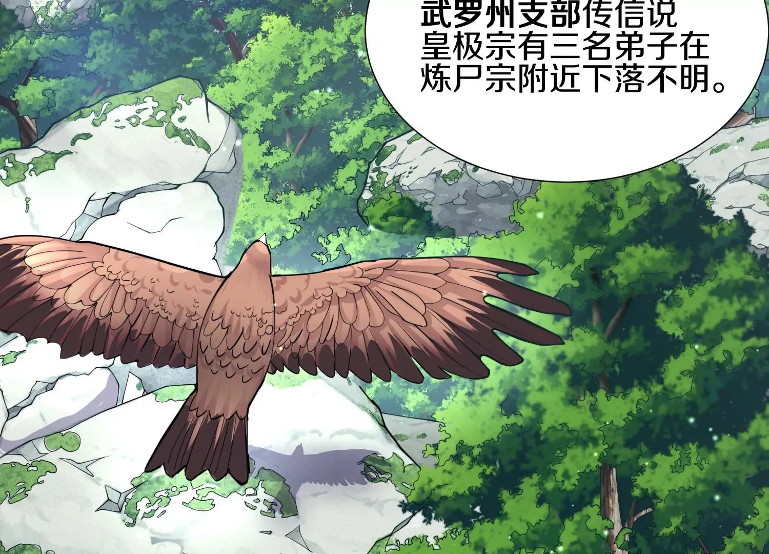 第3话 炼尸宗的新宗主 第229页