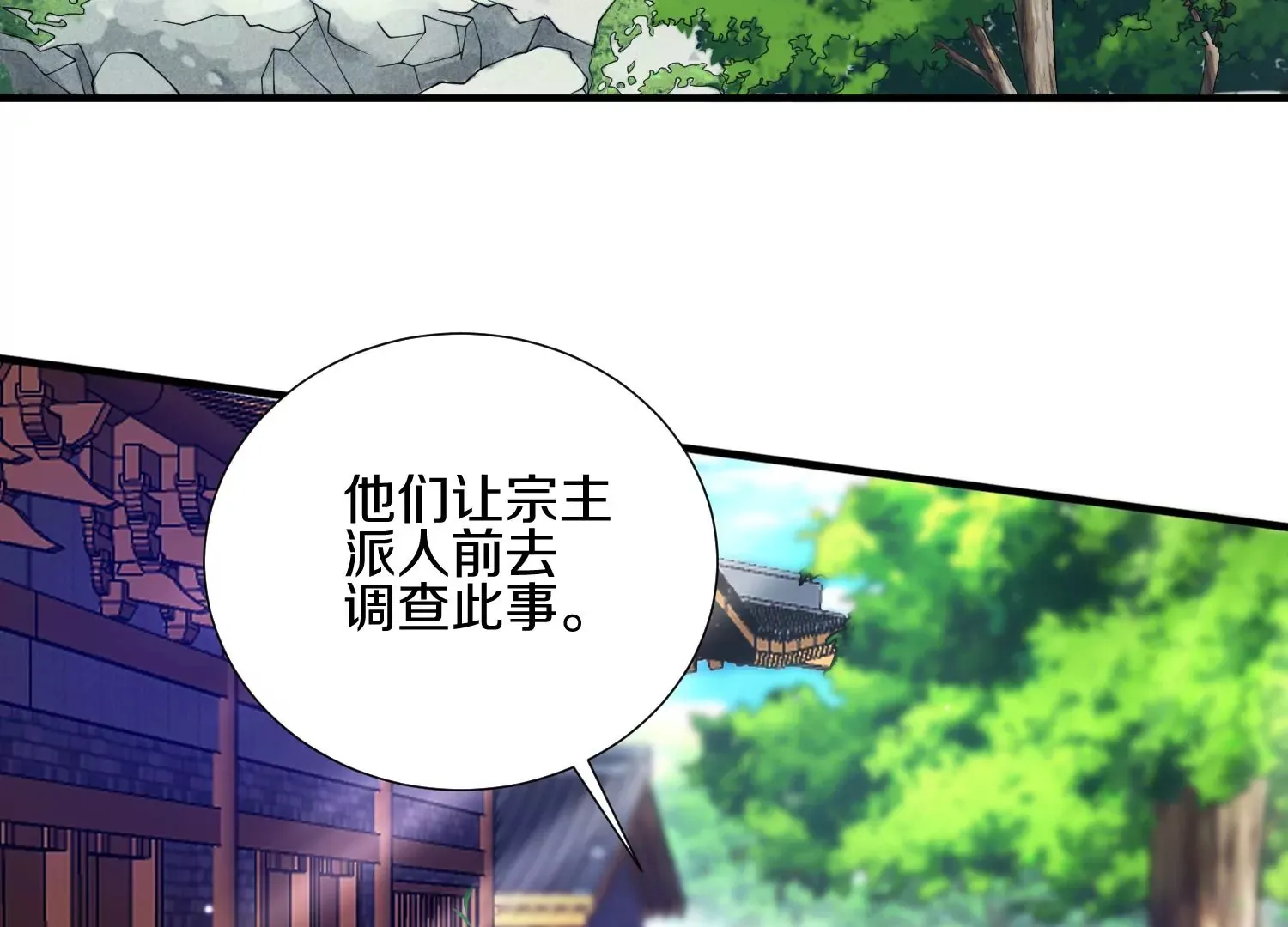 第3话 炼尸宗的新宗主 第230页