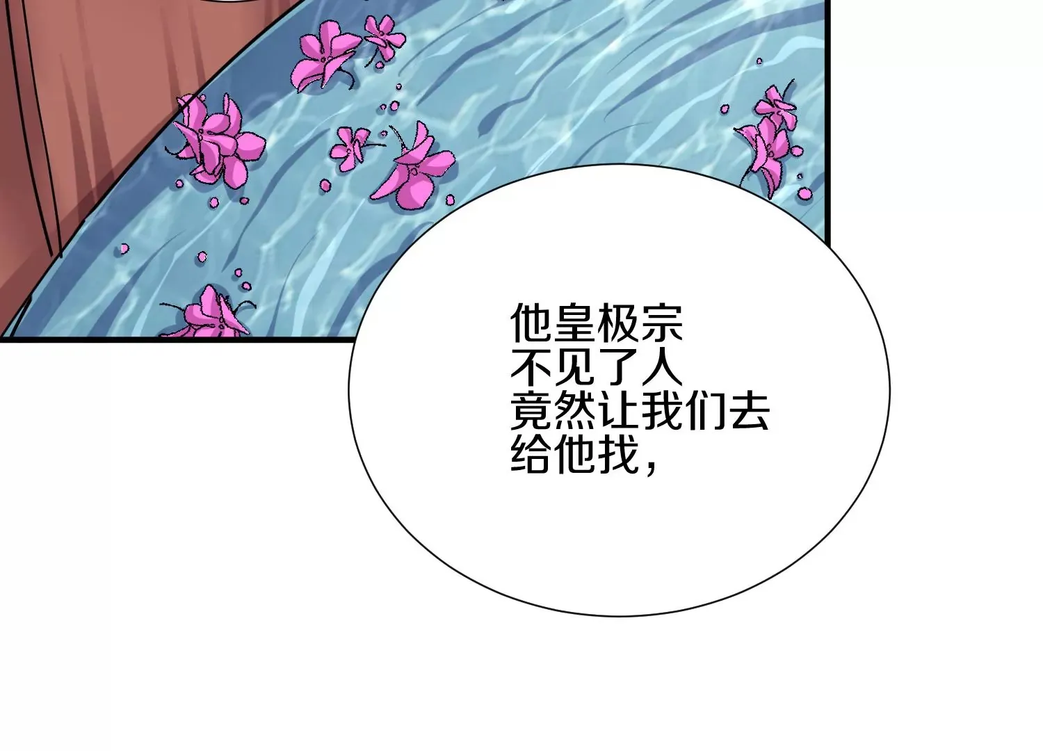 第3话 炼尸宗的新宗主 第233页
