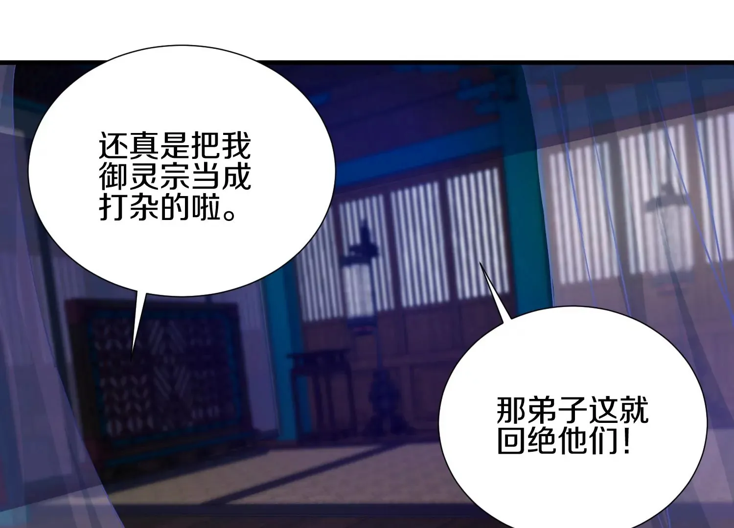 第3话 炼尸宗的新宗主 第234页