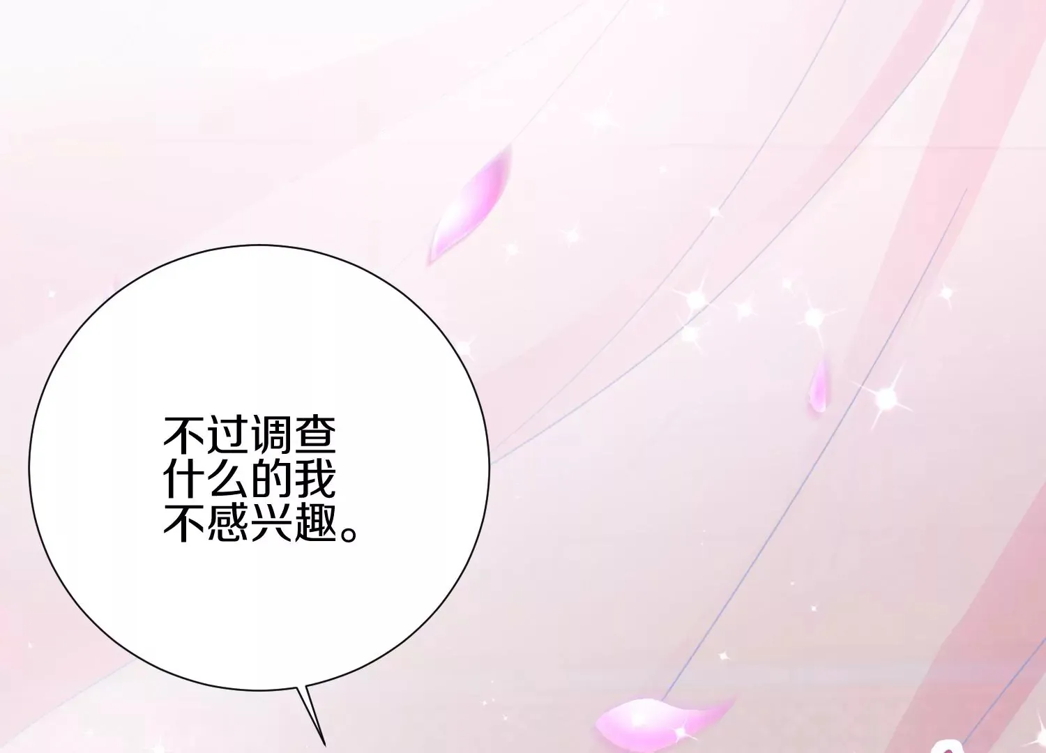 第3话 炼尸宗的新宗主 第241页