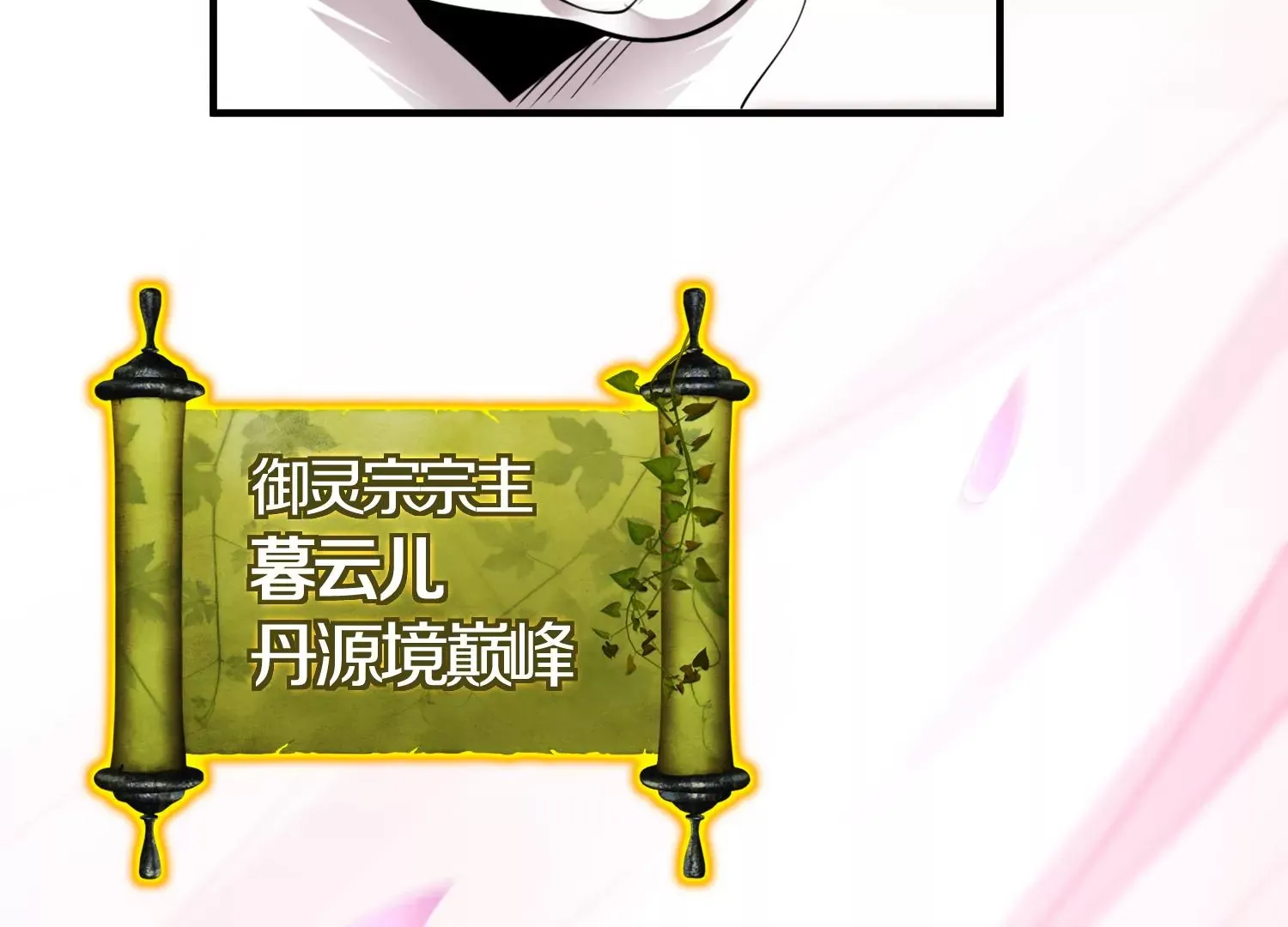 第3话 炼尸宗的新宗主 第247页